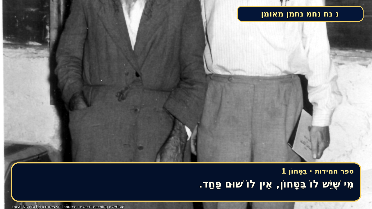Sefer Hamidos TRUST (in G-d) teaching 1 hebrew picture