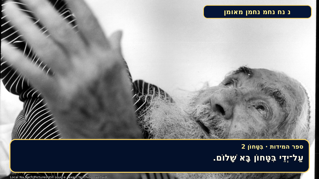 Sefer Hamidos TRUST (in G-d) teaching 2 hebrew picture