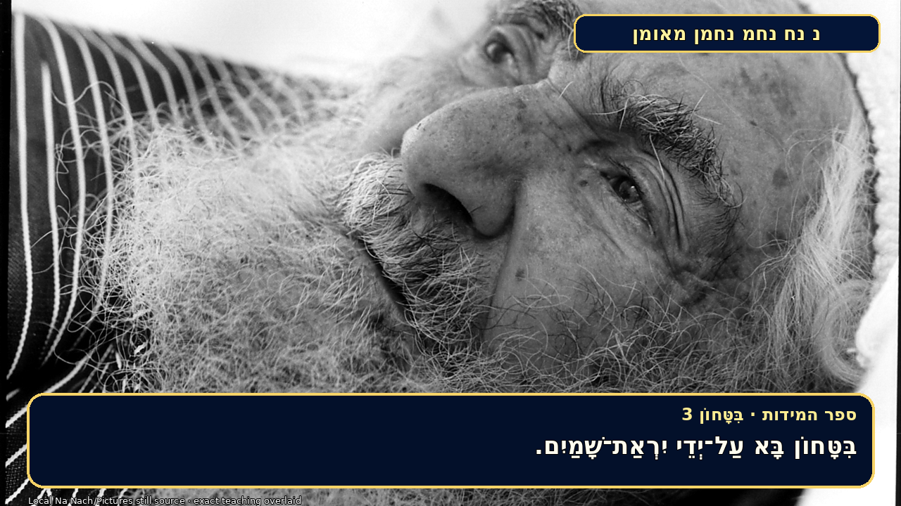 Sefer Hamidos TRUST (in G-d) teaching 3 hebrew picture