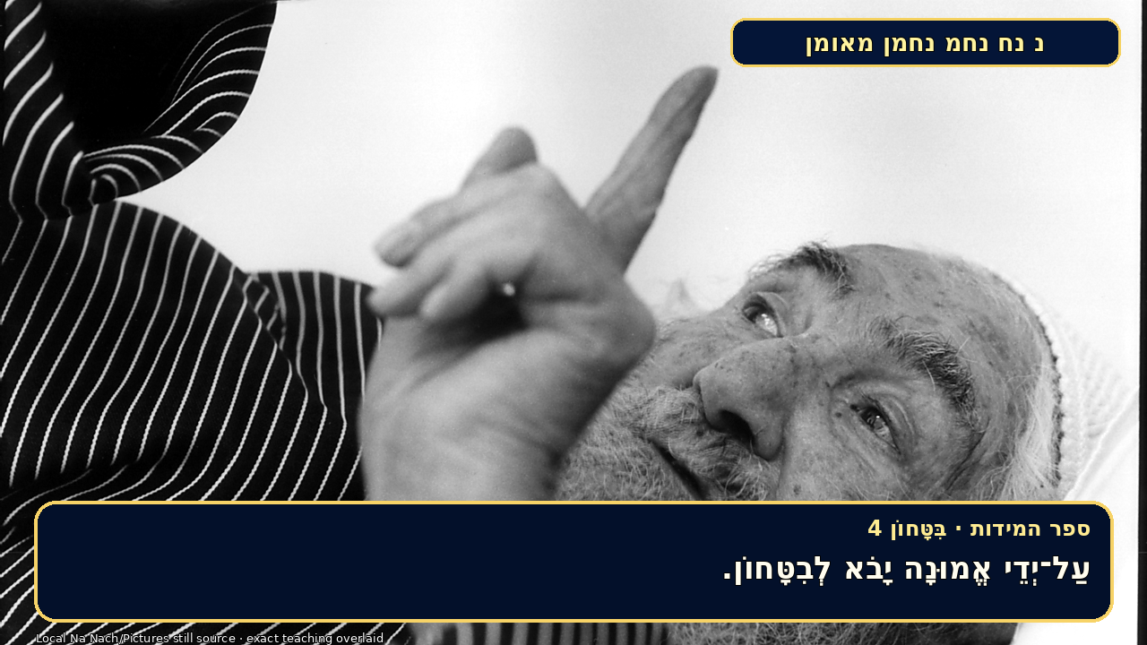 Sefer Hamidos TRUST (in G-d) teaching 4 hebrew picture