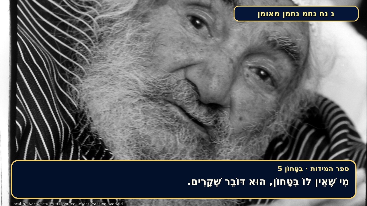 Sefer Hamidos TRUST (in G-d) teaching 5 hebrew picture