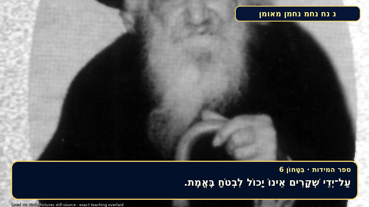 Sefer Hamidos TRUST (in G-d) teaching 6 hebrew picture