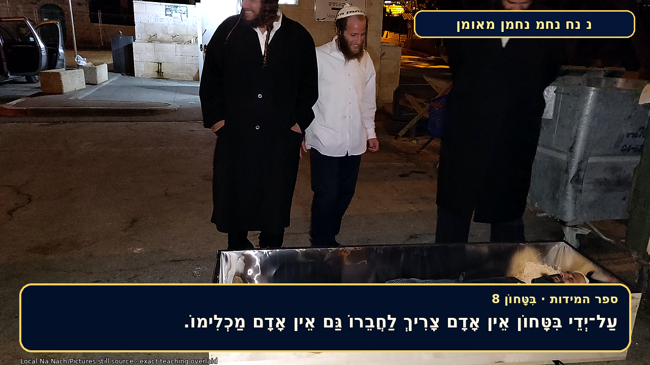 Sefer Hamidos TRUST (in G-d) teaching 8 hebrew picture