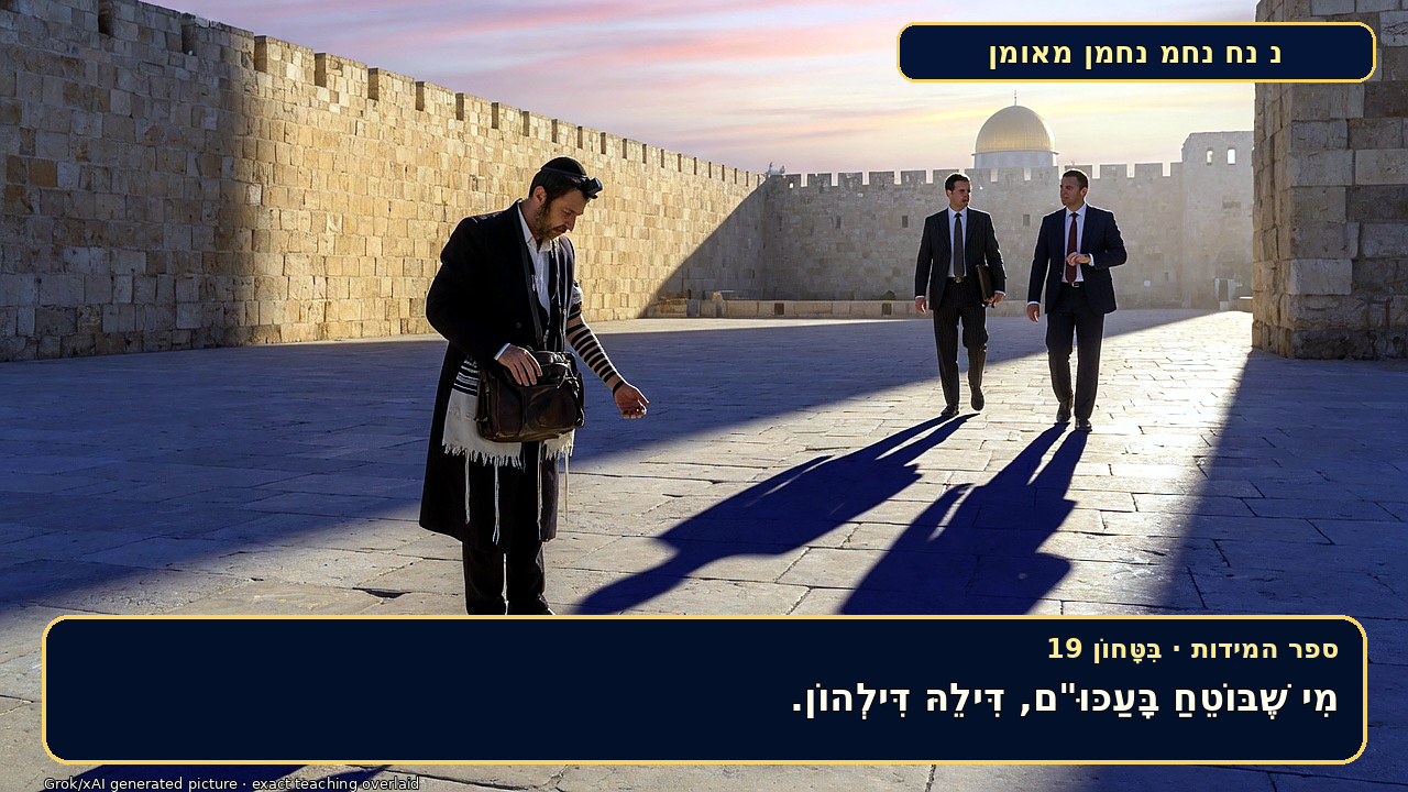 Sefer Hamidos TRUST (in G-d) teaching 19 hebrew picture