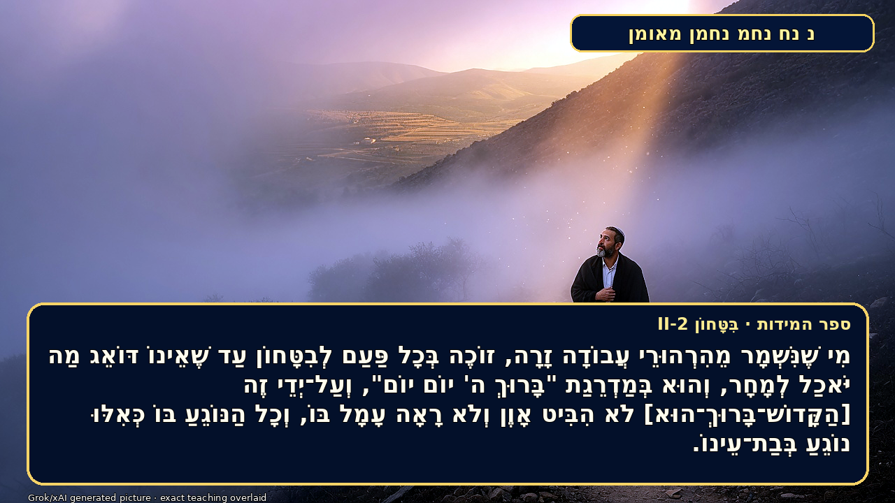 Sefer Hamidos TRUST (in G-d) teaching 21 hebrew picture