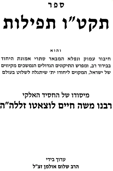 515 Prayers — original edition title page