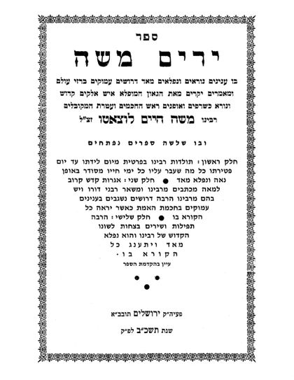 Yirim Moshe — original edition title page