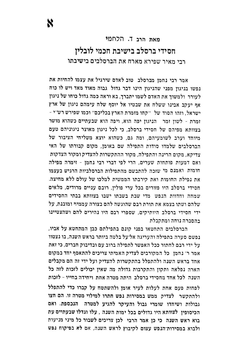 Original Hebrew scan, PDF page 2