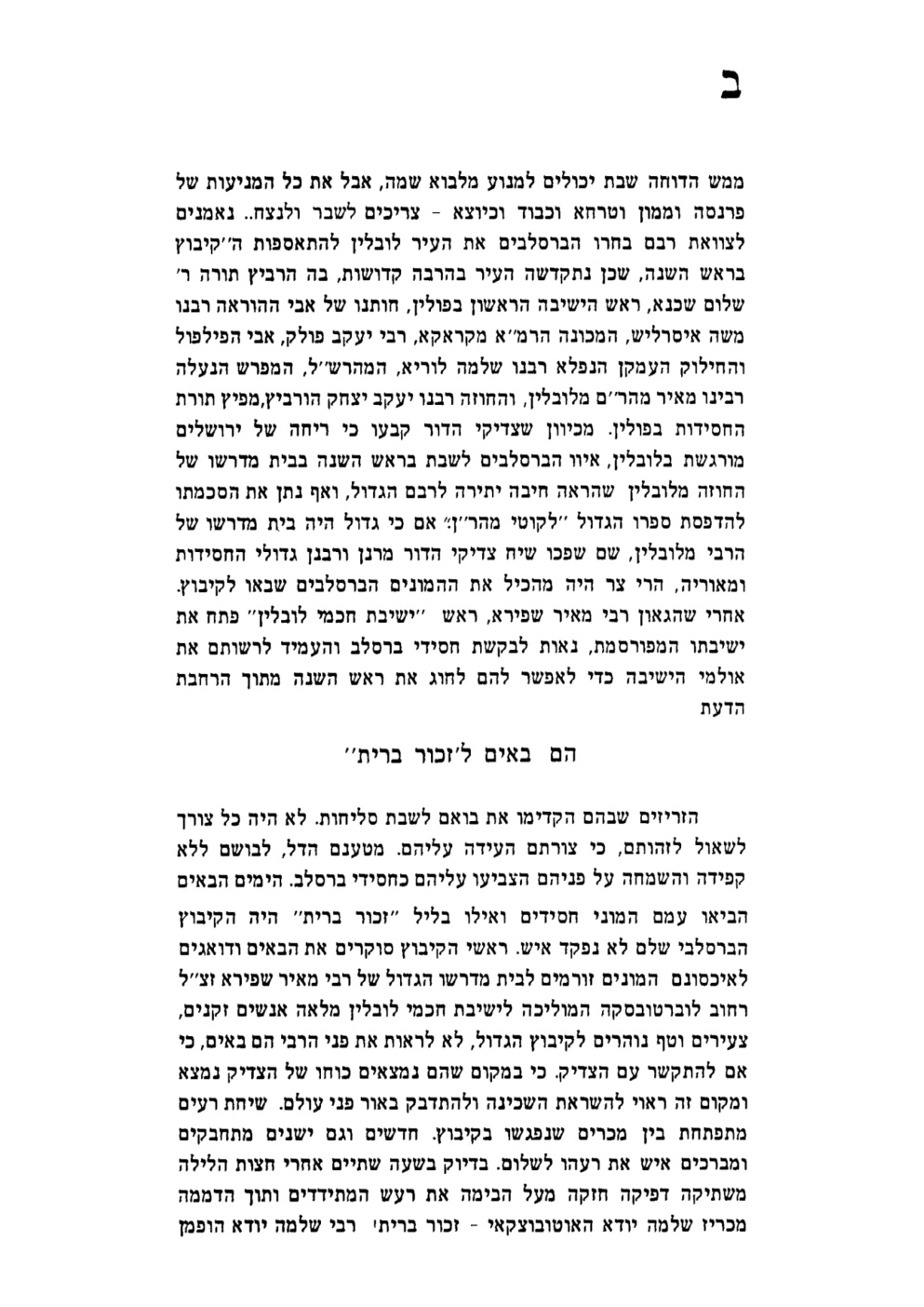 Original Hebrew scan, PDF page 3
