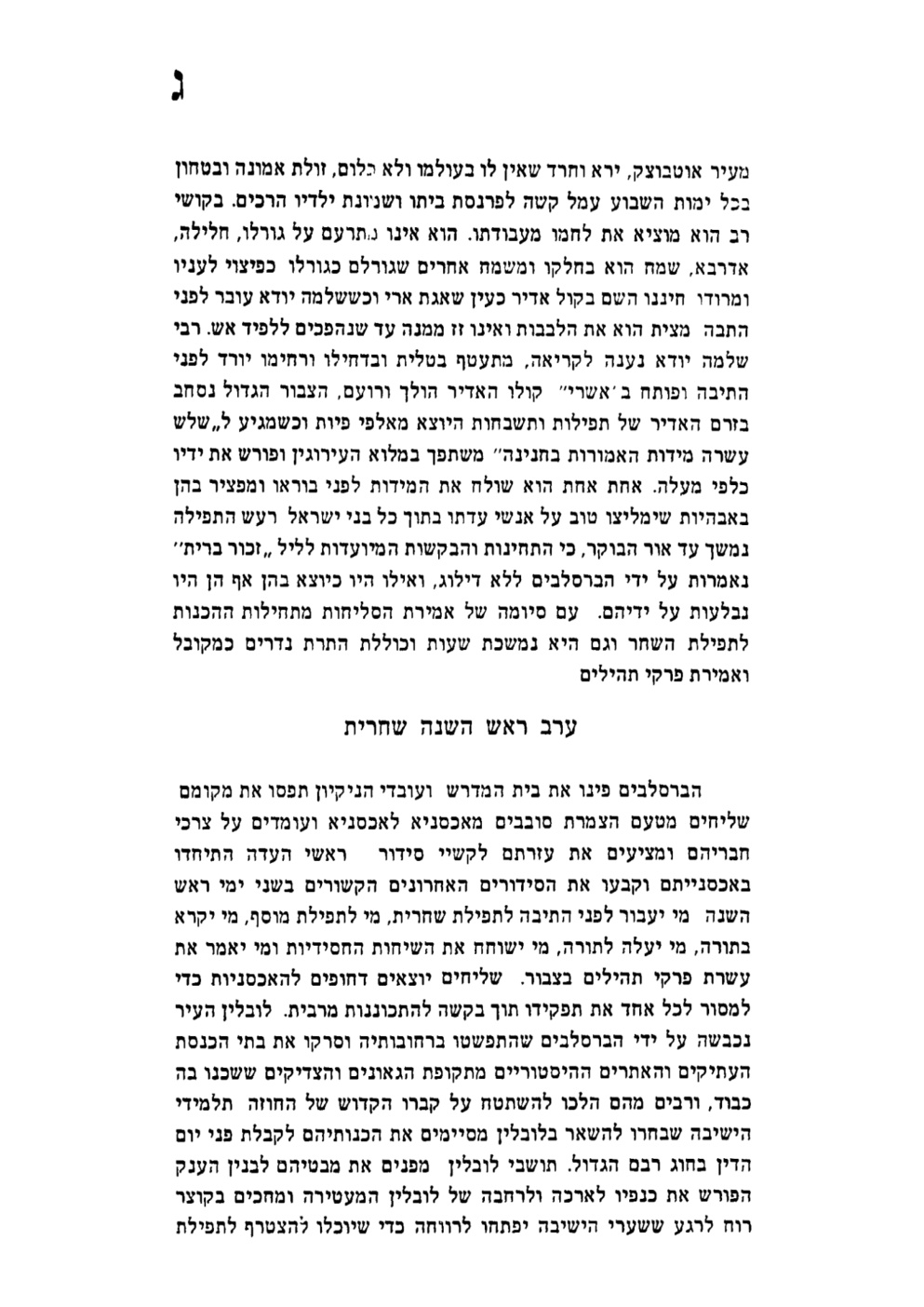 Original Hebrew scan, PDF page 4