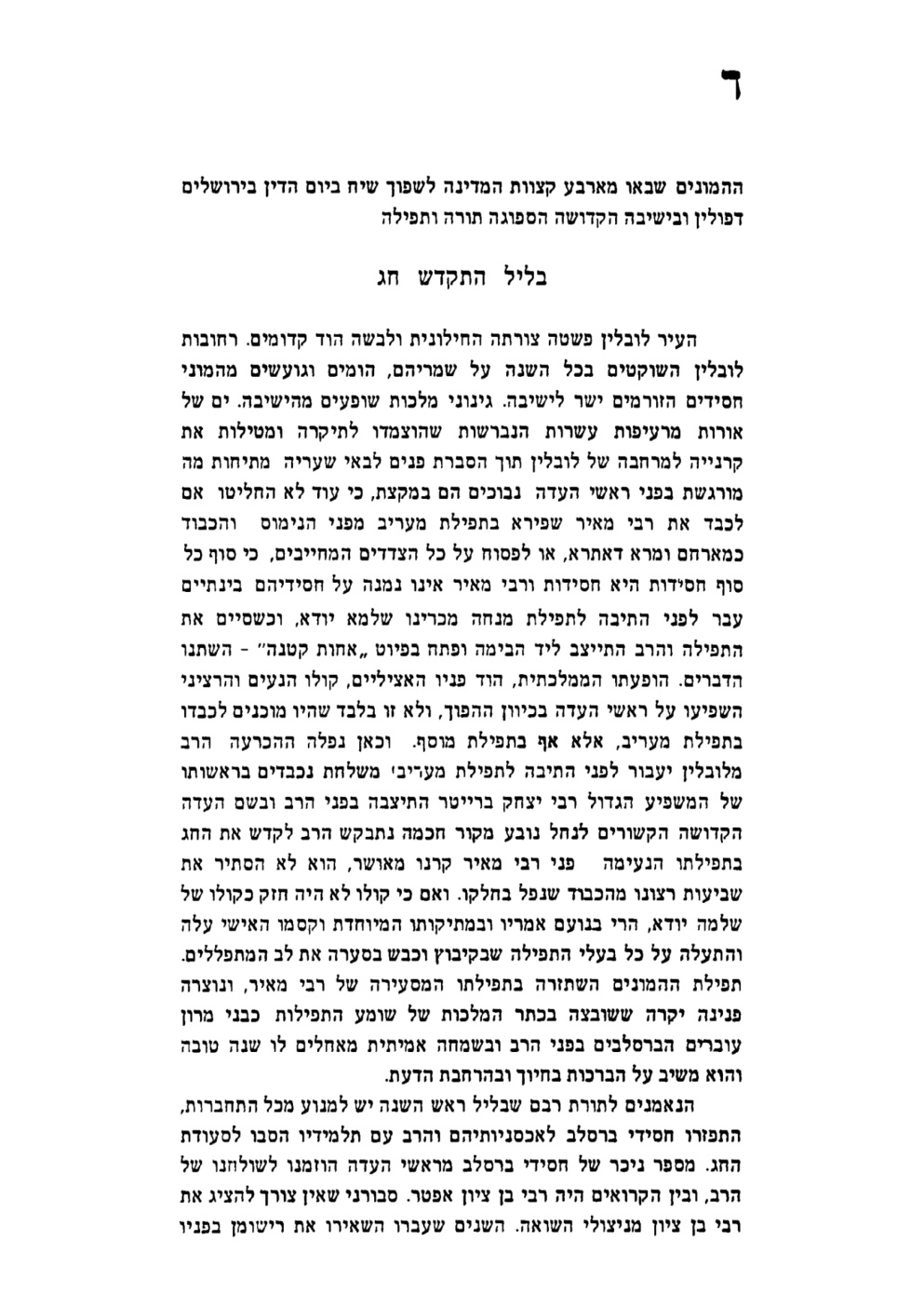 Original Hebrew scan, PDF page 5