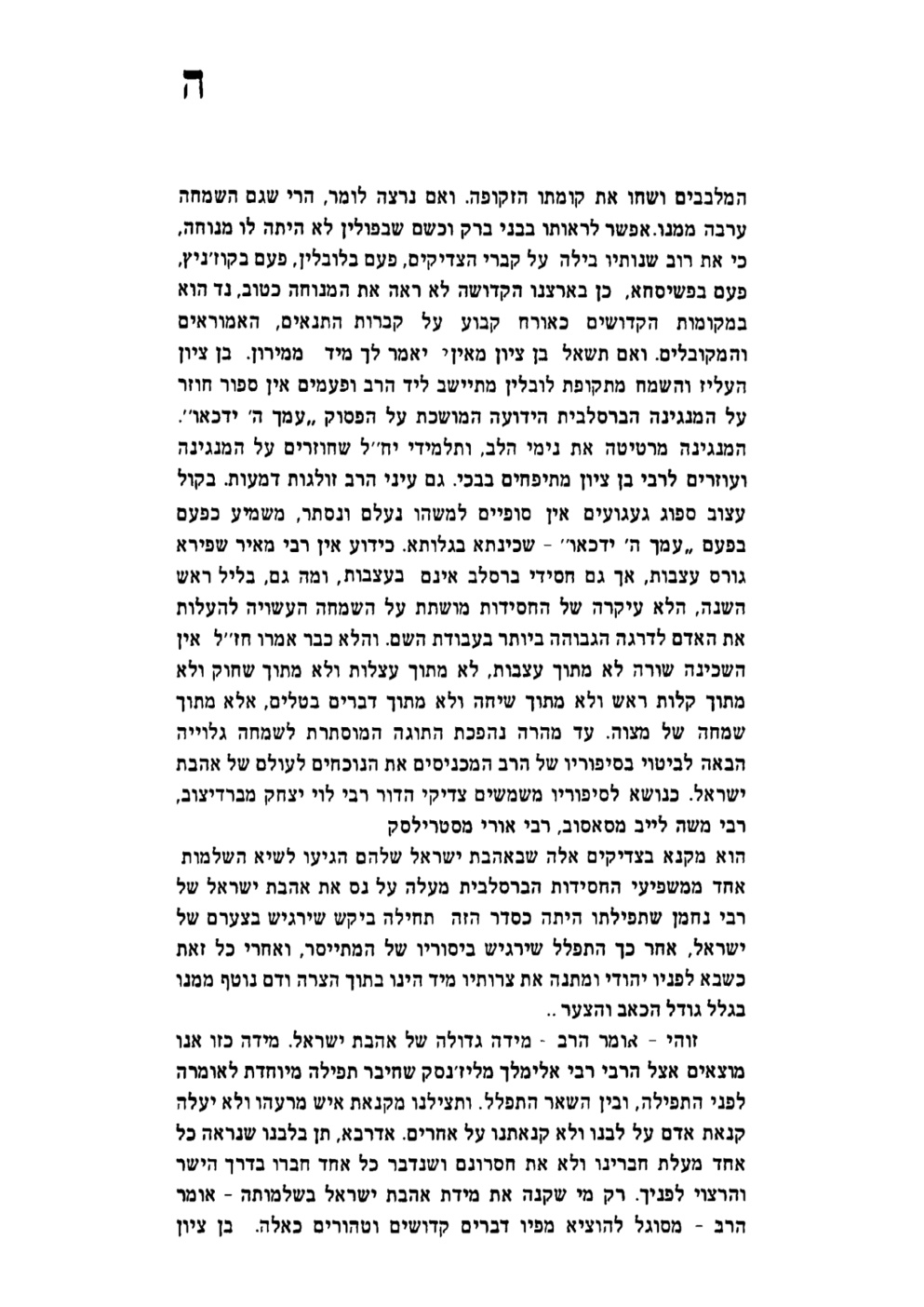 Original Hebrew scan, PDF page 6
