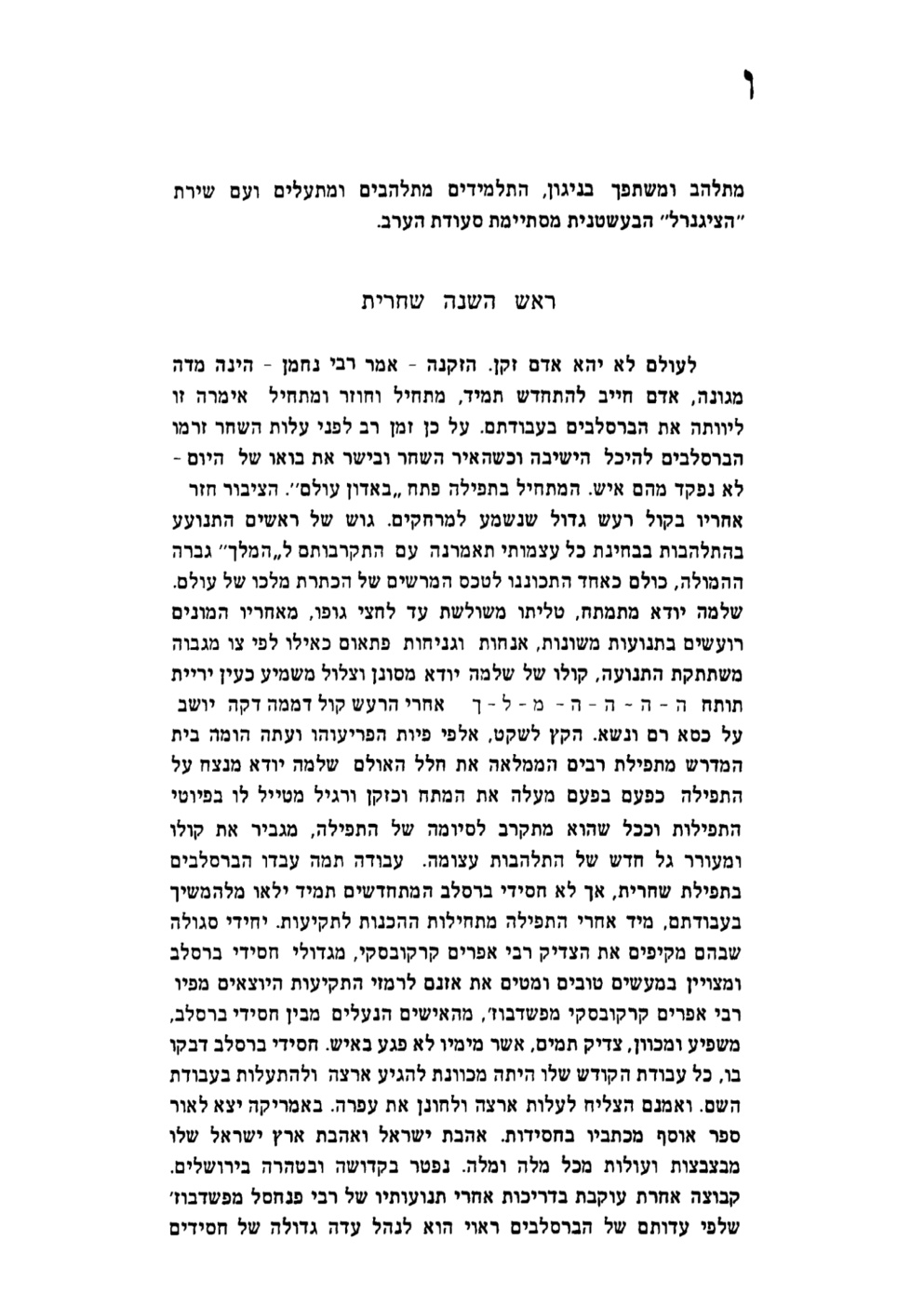 Original Hebrew scan, PDF page 7