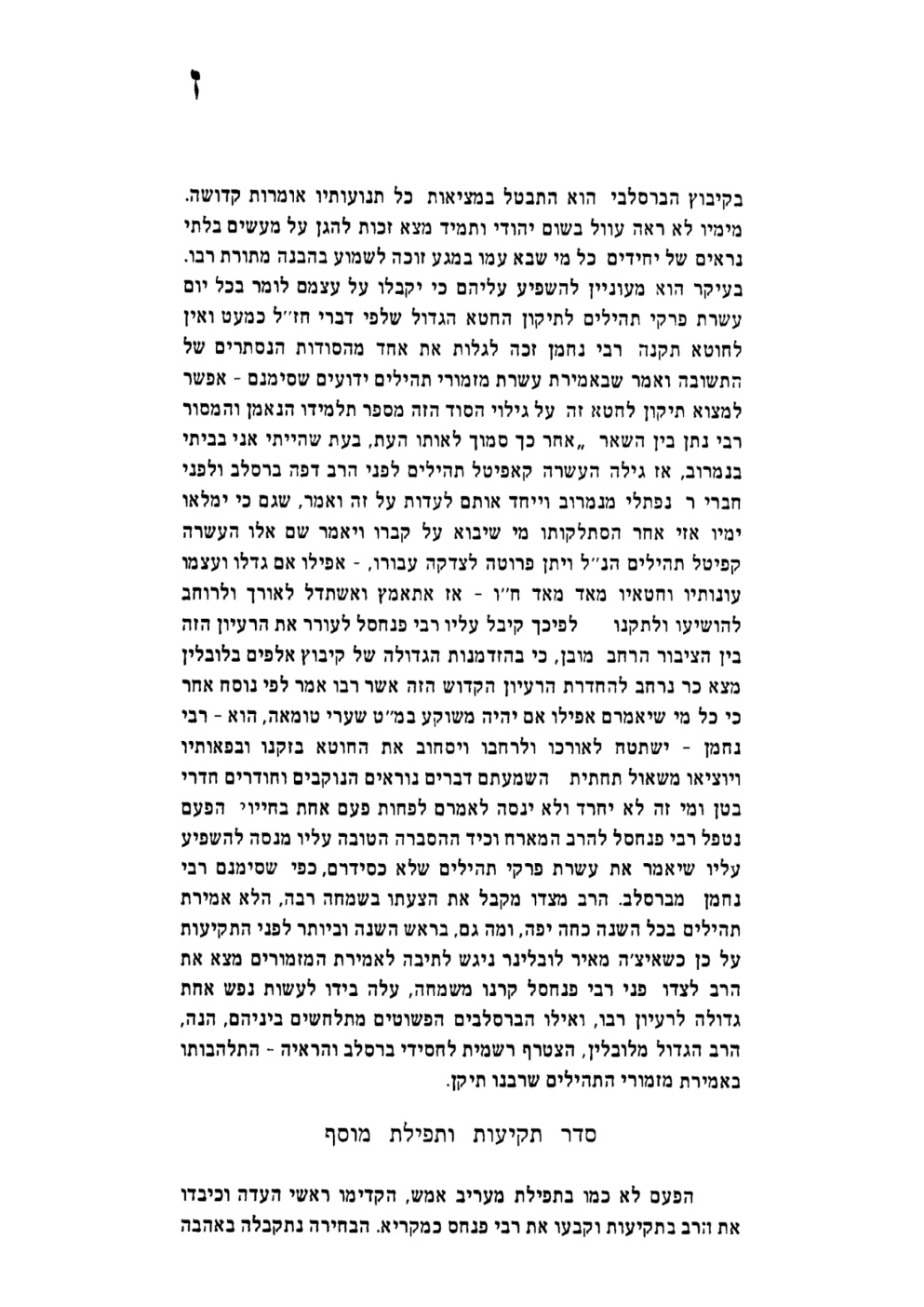 Original Hebrew scan, PDF page 8