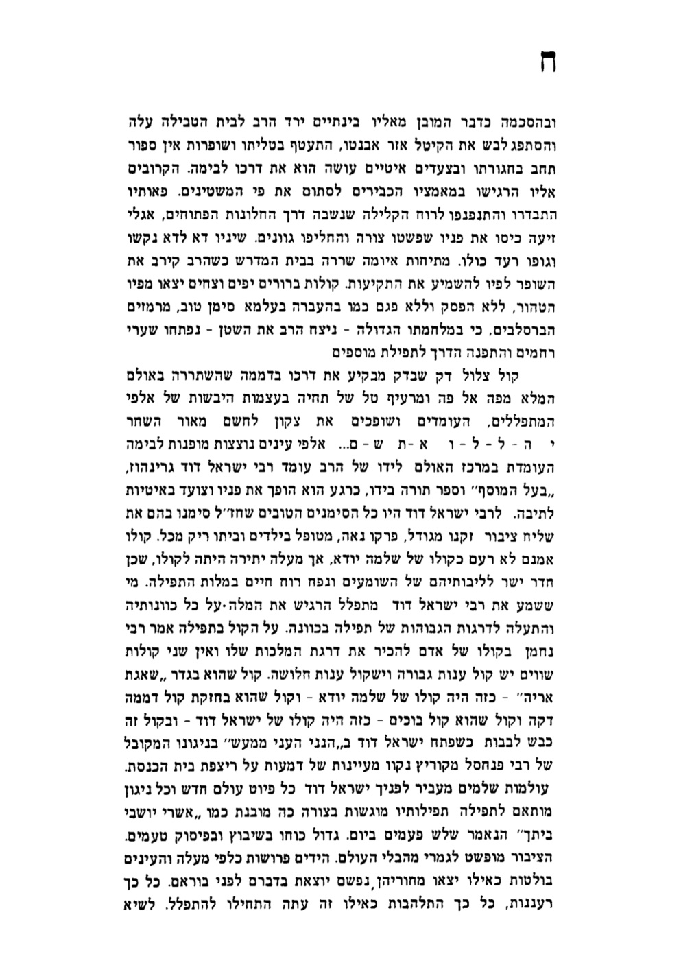 Original Hebrew scan, PDF page 9