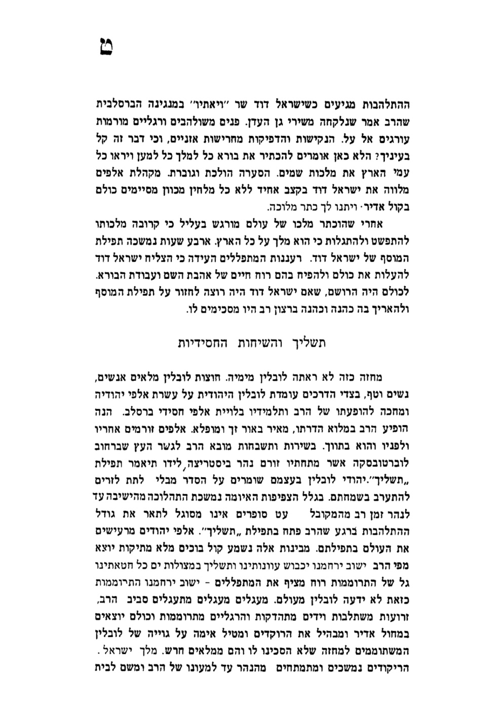 Original Hebrew scan, PDF page 10