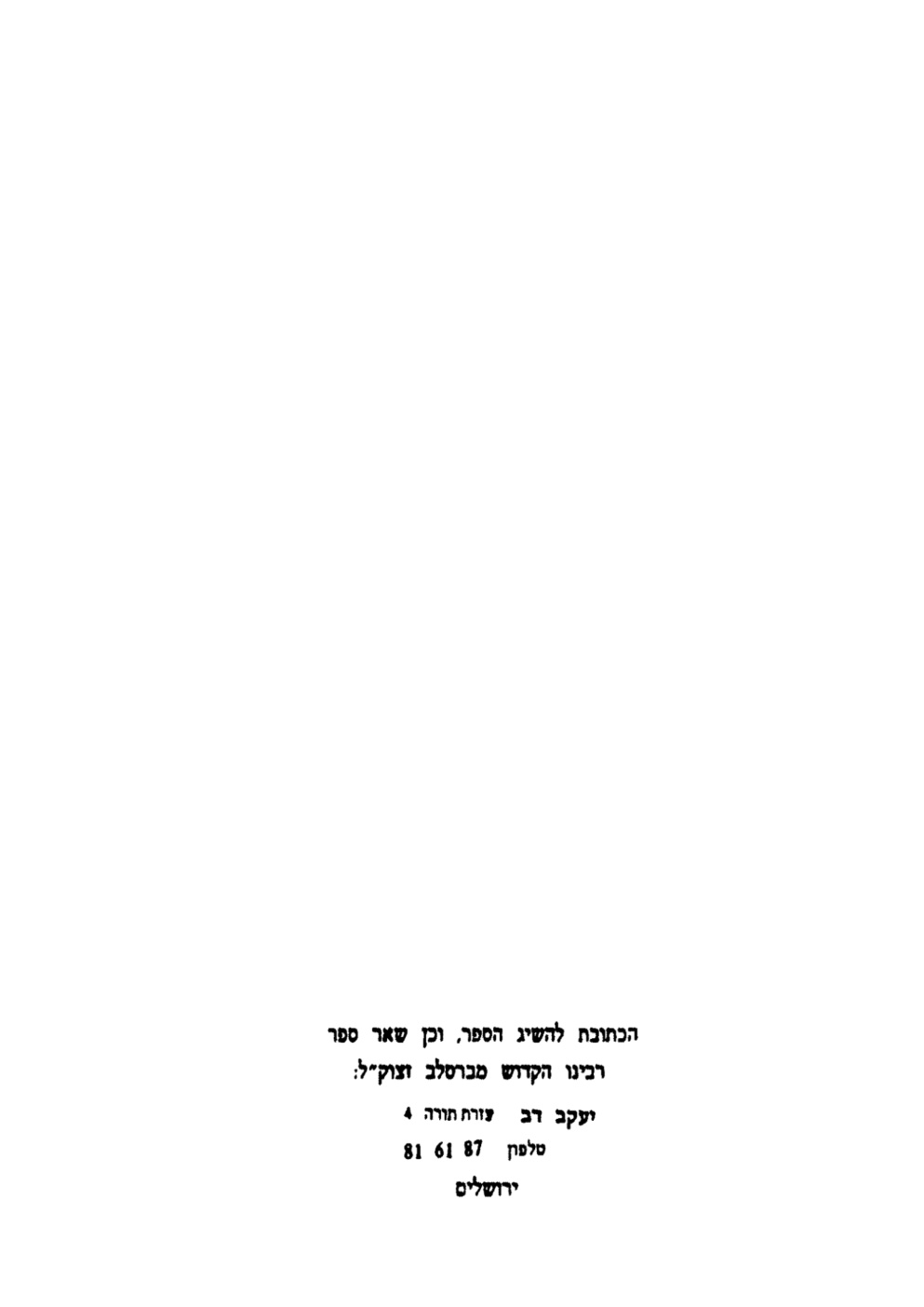 Original Hebrew scan, PDF page 19